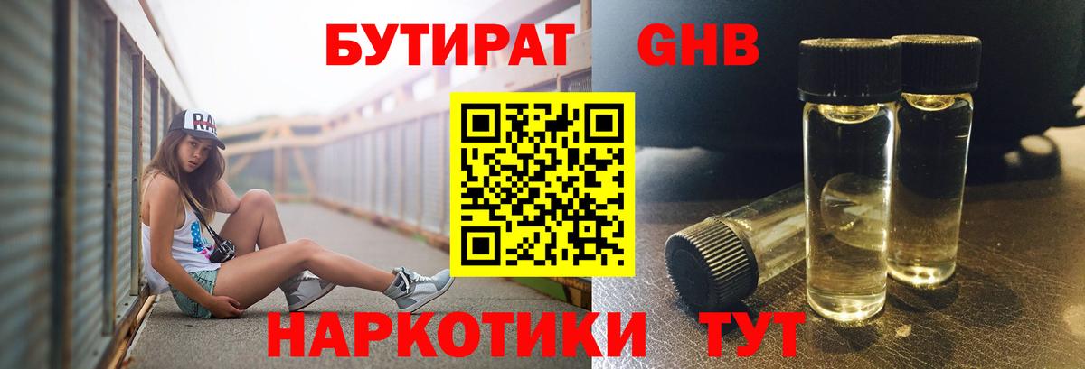 Бутират 1.4BDO Карпинск