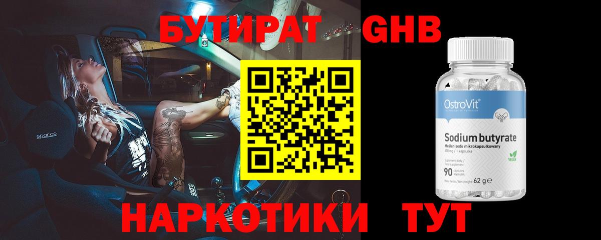 Карпинск  БУТИРАТ 99%  БУТИРАТ  Вход с VPN 