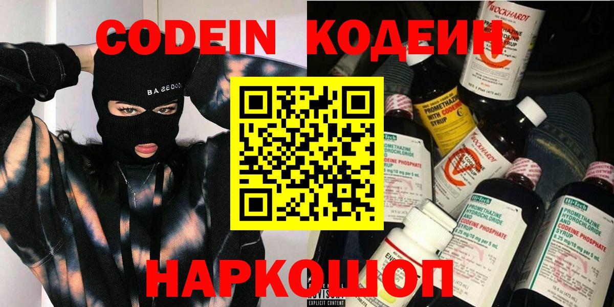 Codein Purple Drank  Вход с VPN  Карпинск 