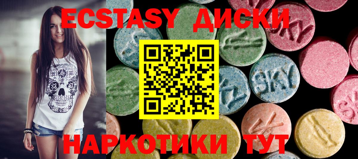 Экстази 280мг Карпинск